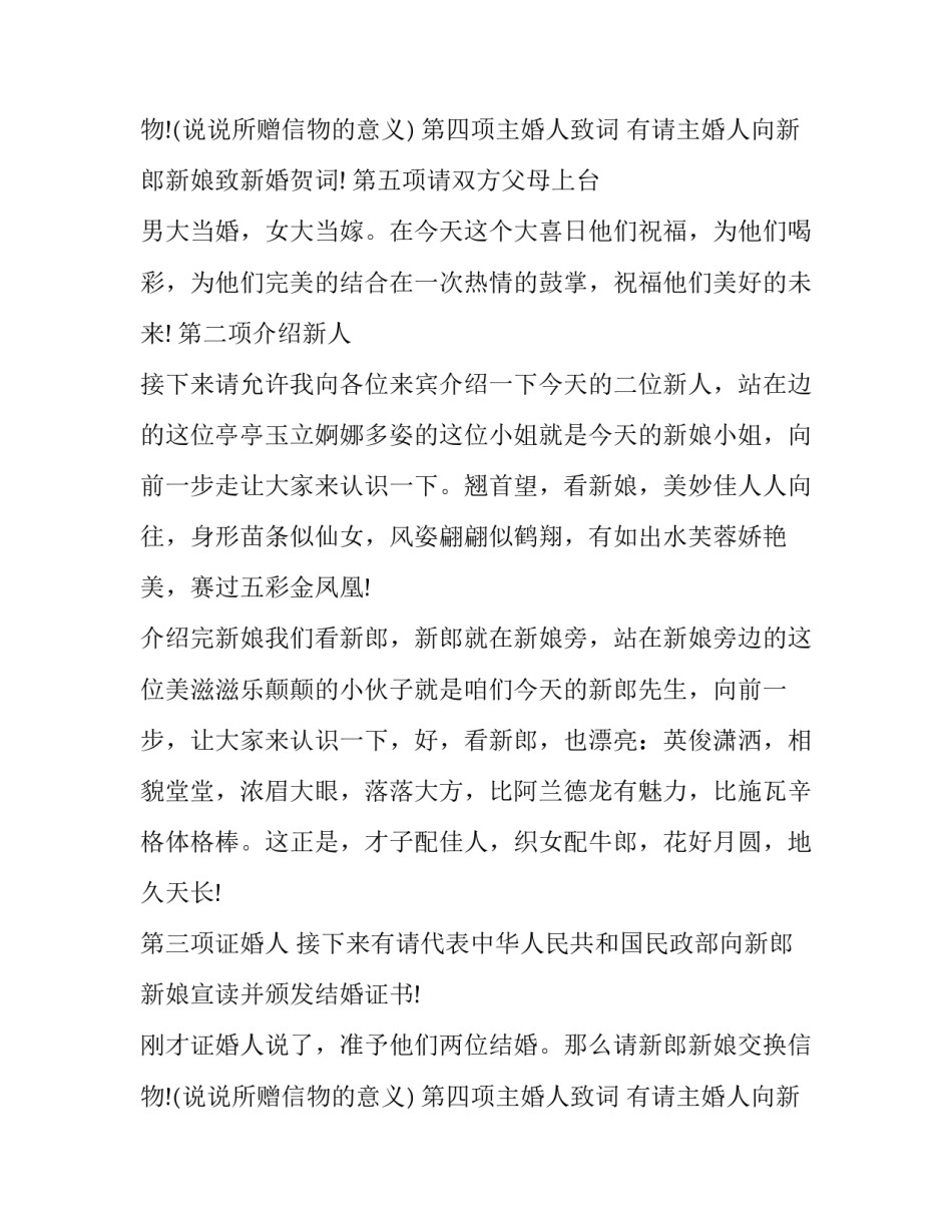 2023年婚礼司仪主持开场词(23篇)_第3页