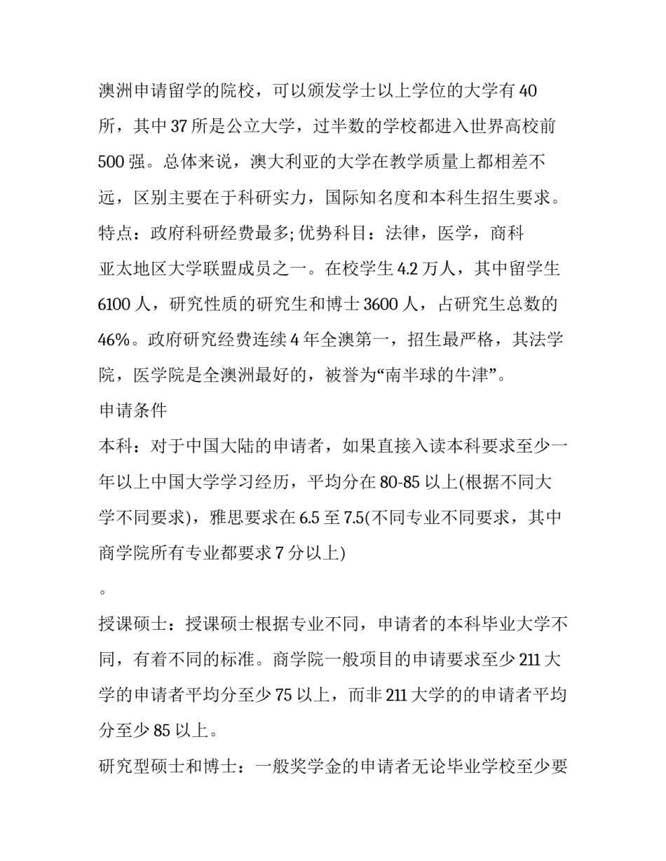 澳洲三星级大学(七篇)_第2页