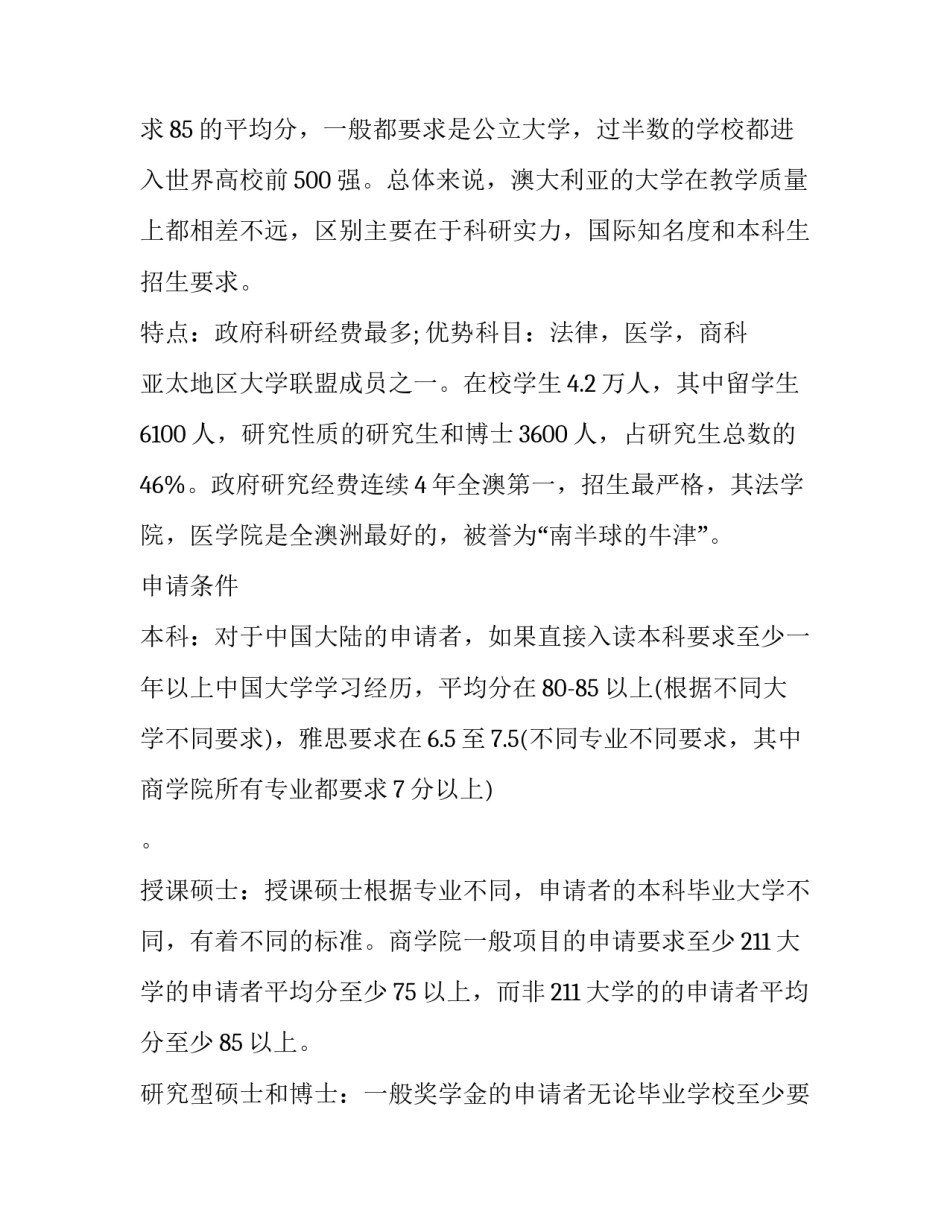 澳洲三星级大学(七篇)_第3页