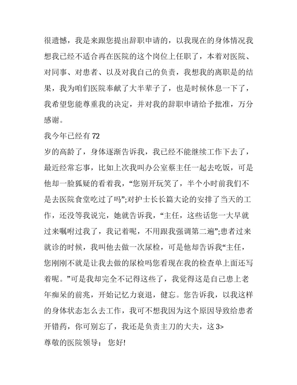 最新工作辞职报告300字 找到新工作辞职报告(十二篇)_第2页
