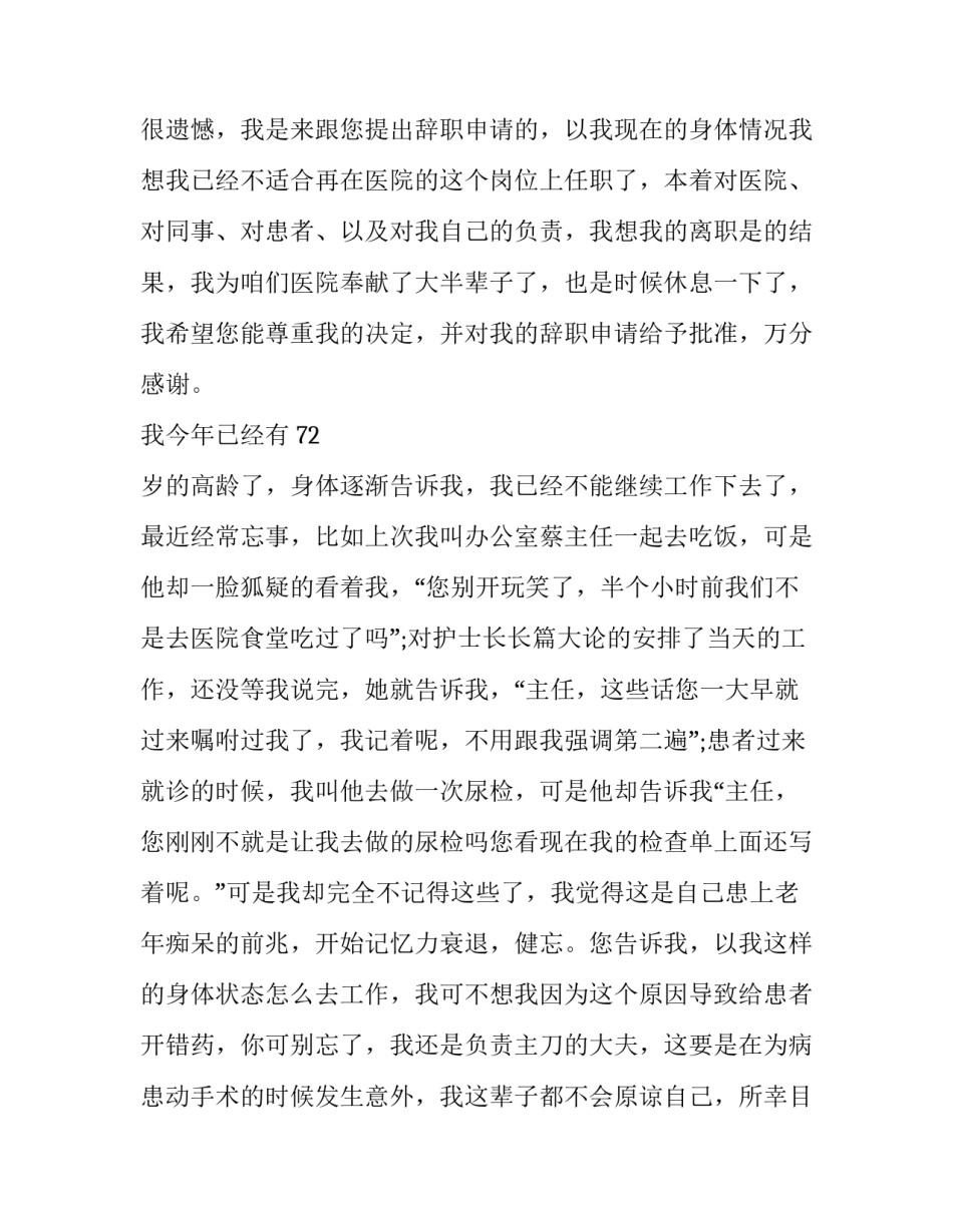 最新工作辞职报告300字 找到新工作辞职报告(十二篇)_第3页