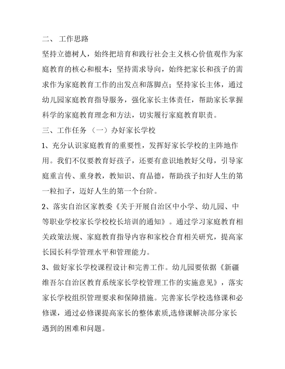 2023年家庭教育工作计划题目 幼儿园家庭教育工作计划(七篇)_第2页