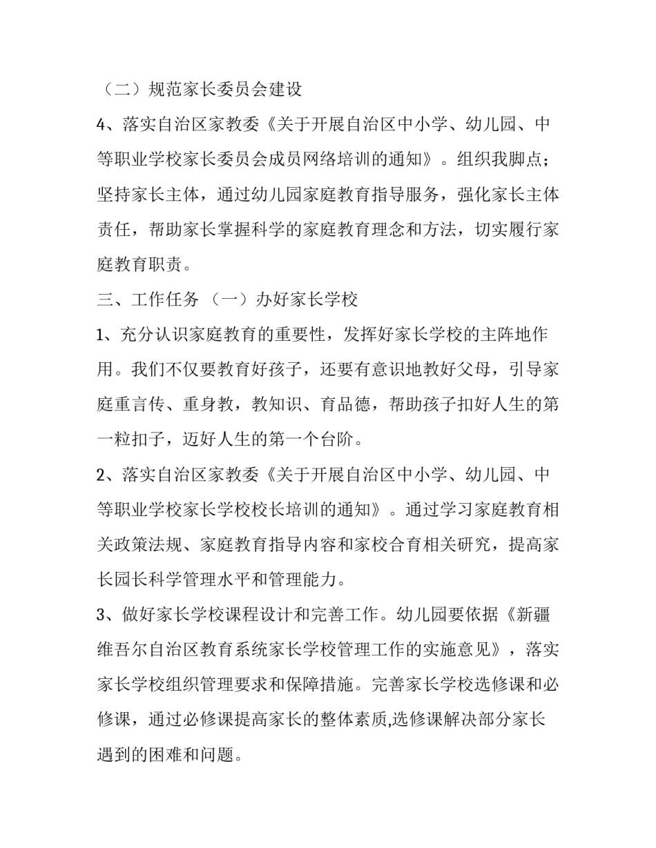 2023年家庭教育工作计划题目 幼儿园家庭教育工作计划(七篇)_第3页