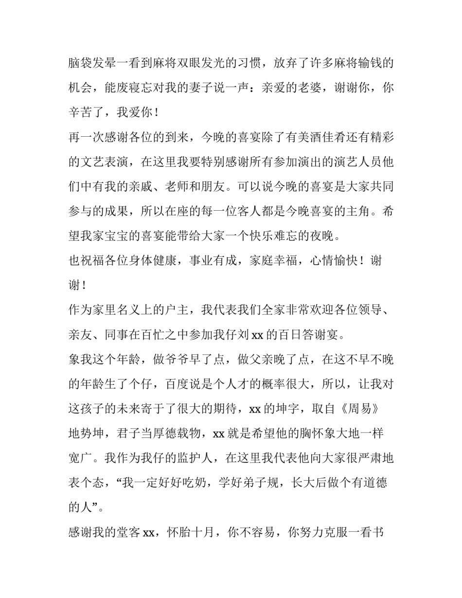 2023年宝宝百日宴父母讲话稿 宝宝百日宴父母发言稿(四篇)_第3页