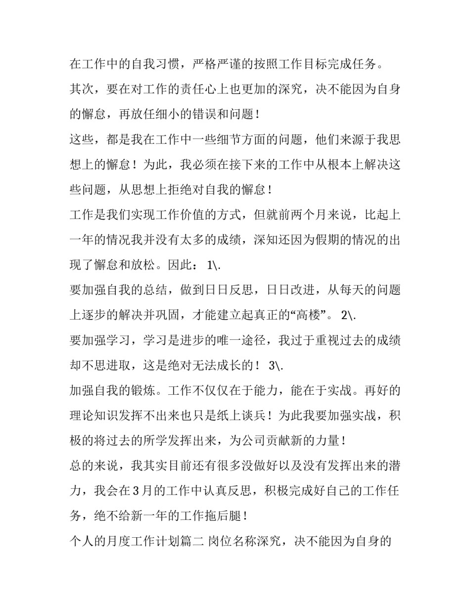 最新个人的月度工作计划(六篇)_第2页