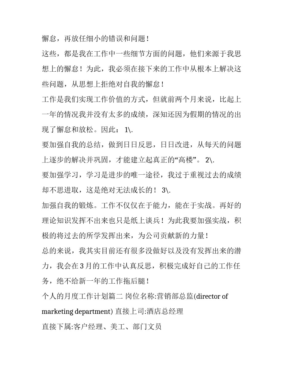最新个人的月度工作计划(六篇)_第3页