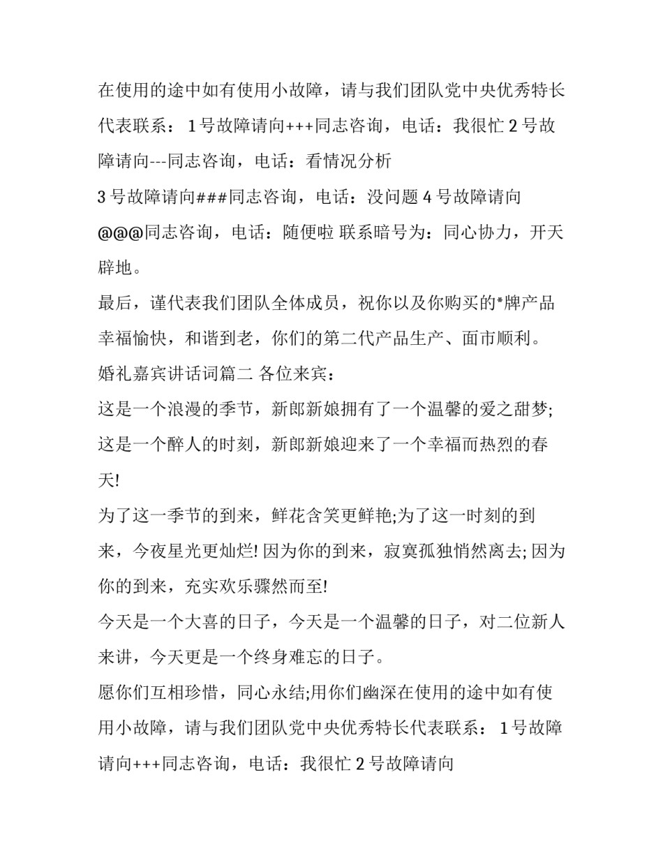 婚礼嘉宾讲话词(十二篇)_第2页