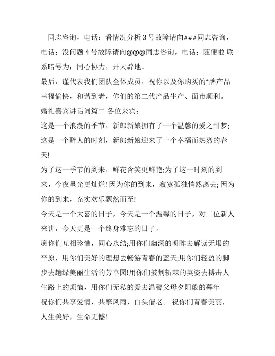 婚礼嘉宾讲话词(十二篇)_第3页