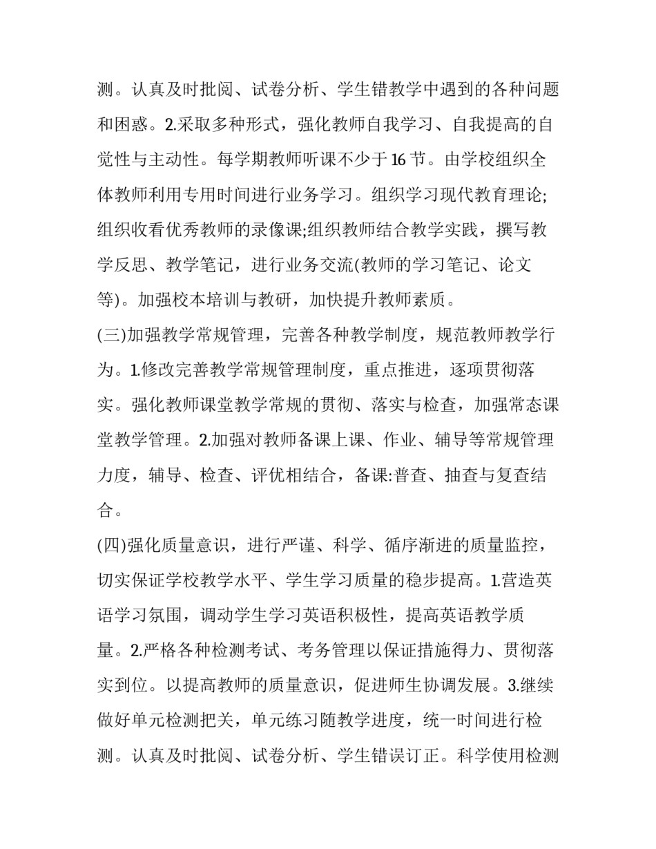 2023年学校教育工作计划例文 学校教育工作计划(五篇)_第3页