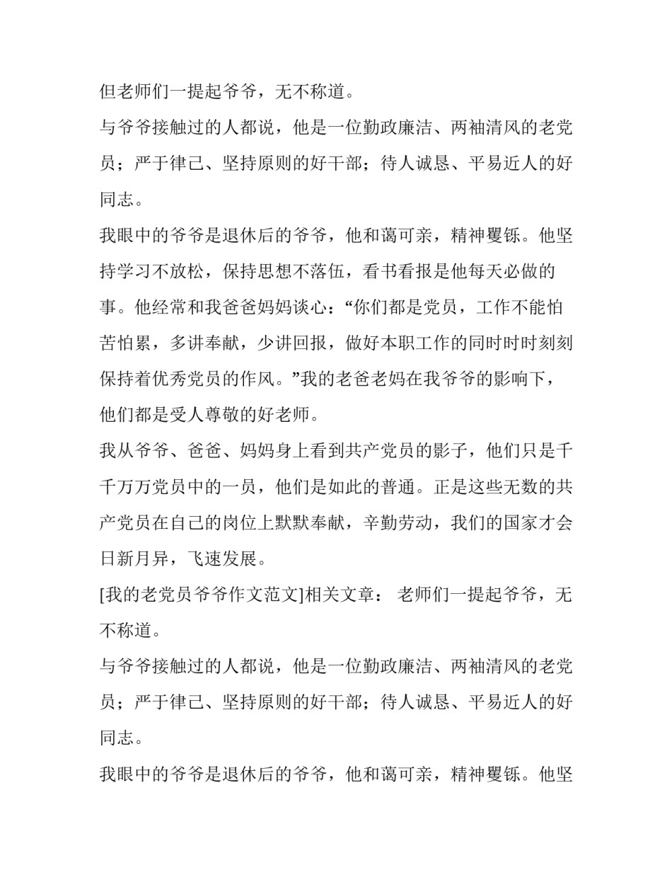 我的老党员爷爷作文范文_第2页