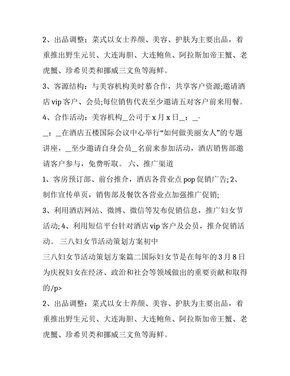 最新三八妇女节活动策划方案初中 三八妇女节活动策划方案(5篇)_第2页