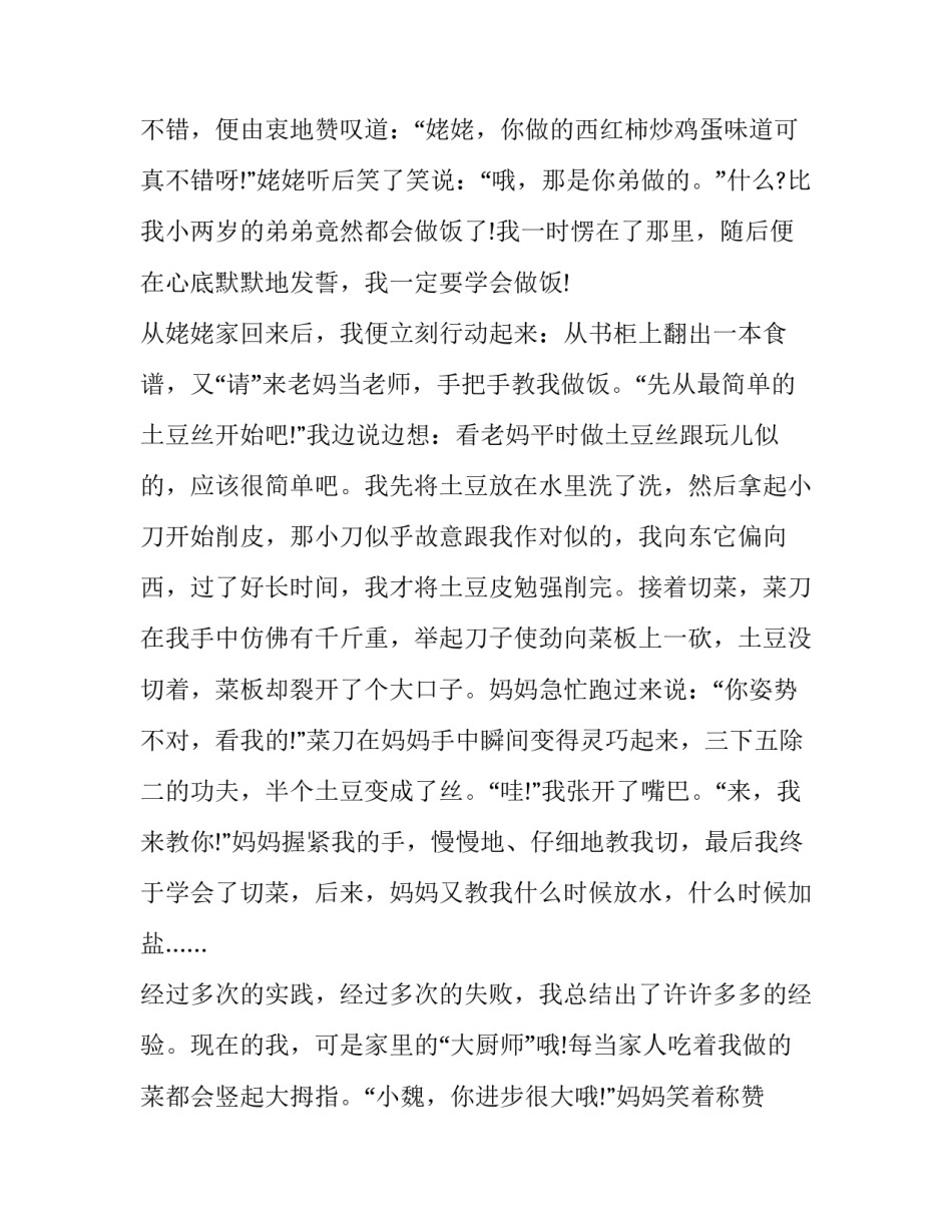 2023年谈进步演讲稿 怎么进步的演讲稿(十五篇)_第2页