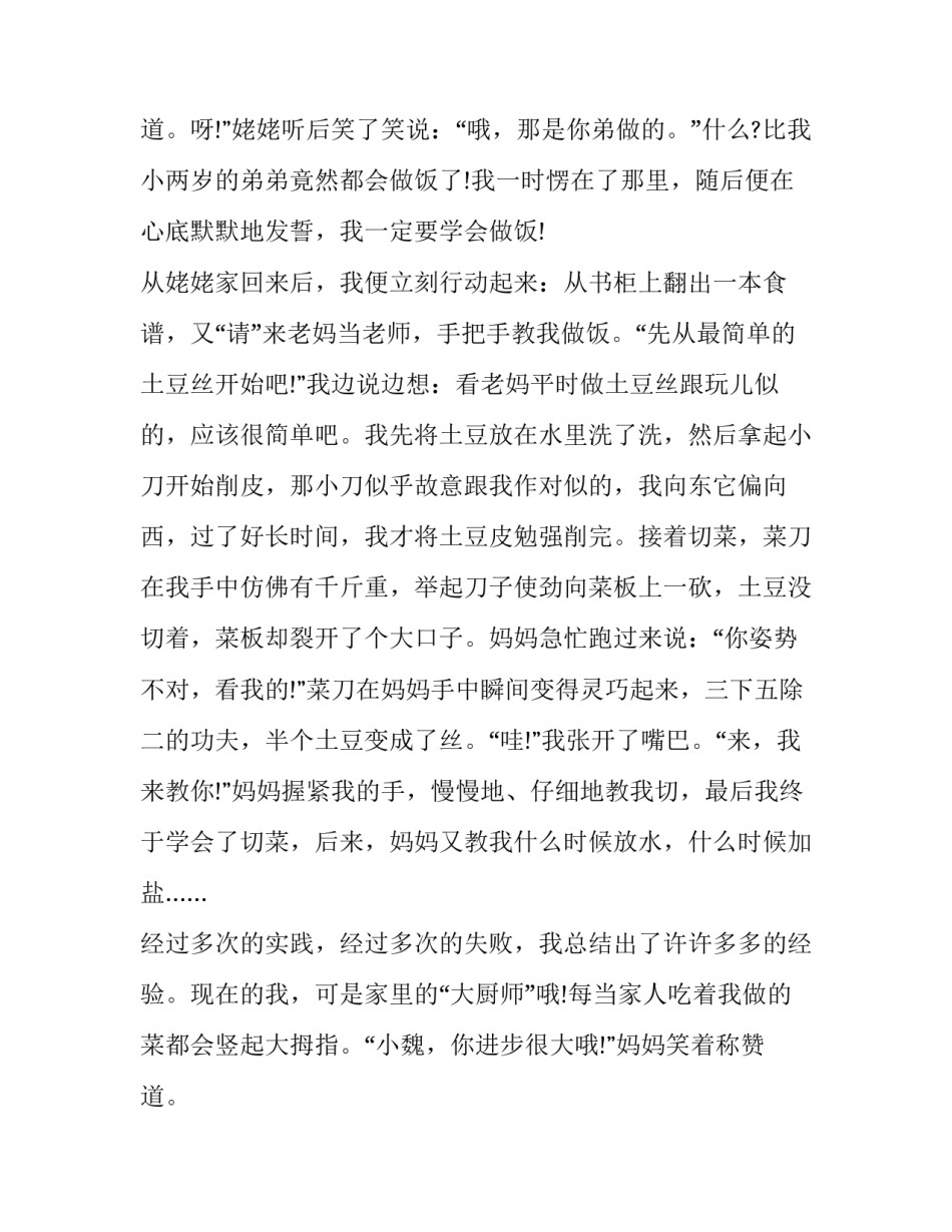 2023年谈进步演讲稿 怎么进步的演讲稿(十五篇)_第3页