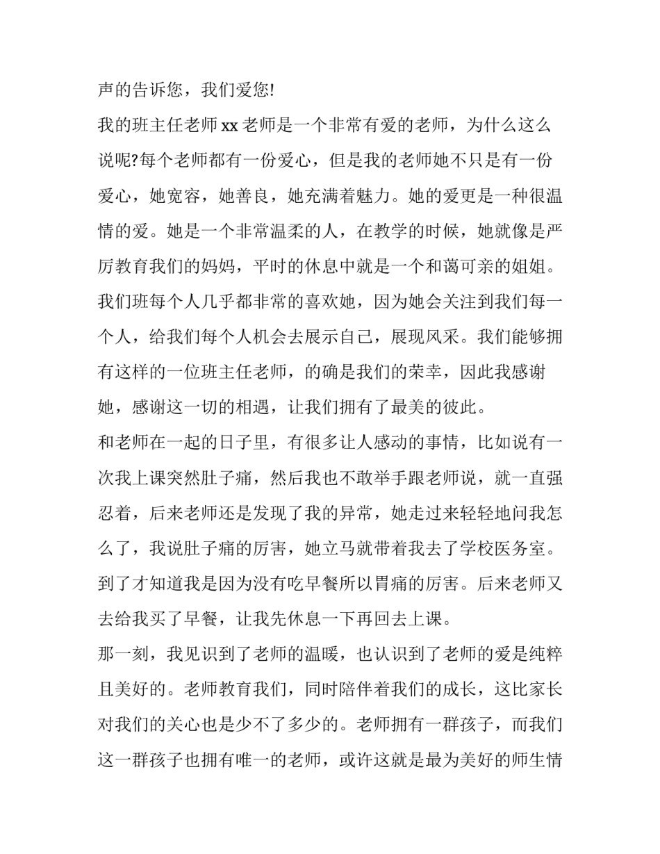 2023年教师节感恩老师演讲稿300字(7篇)_第2页