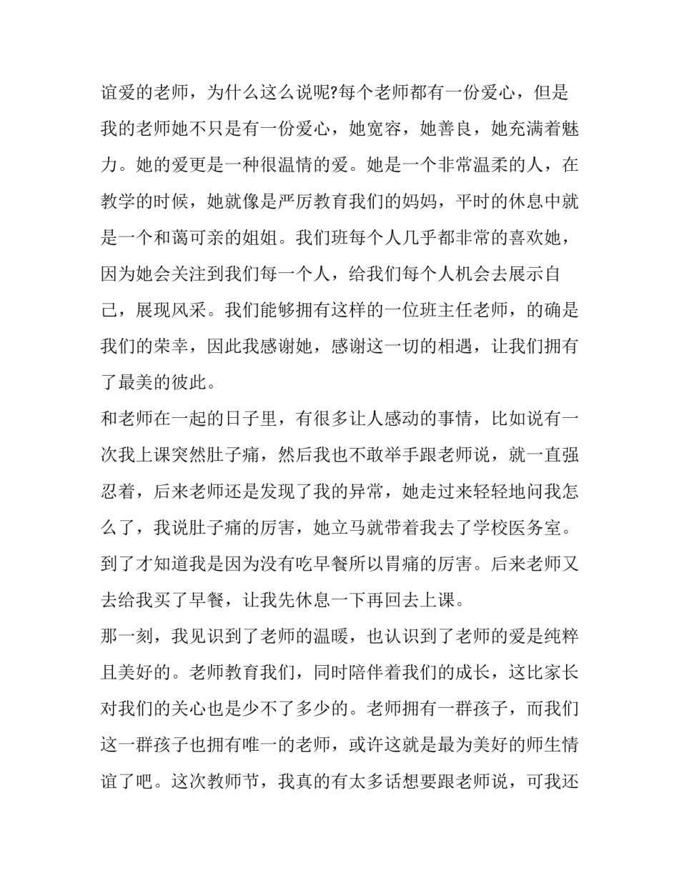 2023年教师节感恩老师演讲稿300字(7篇)_第3页