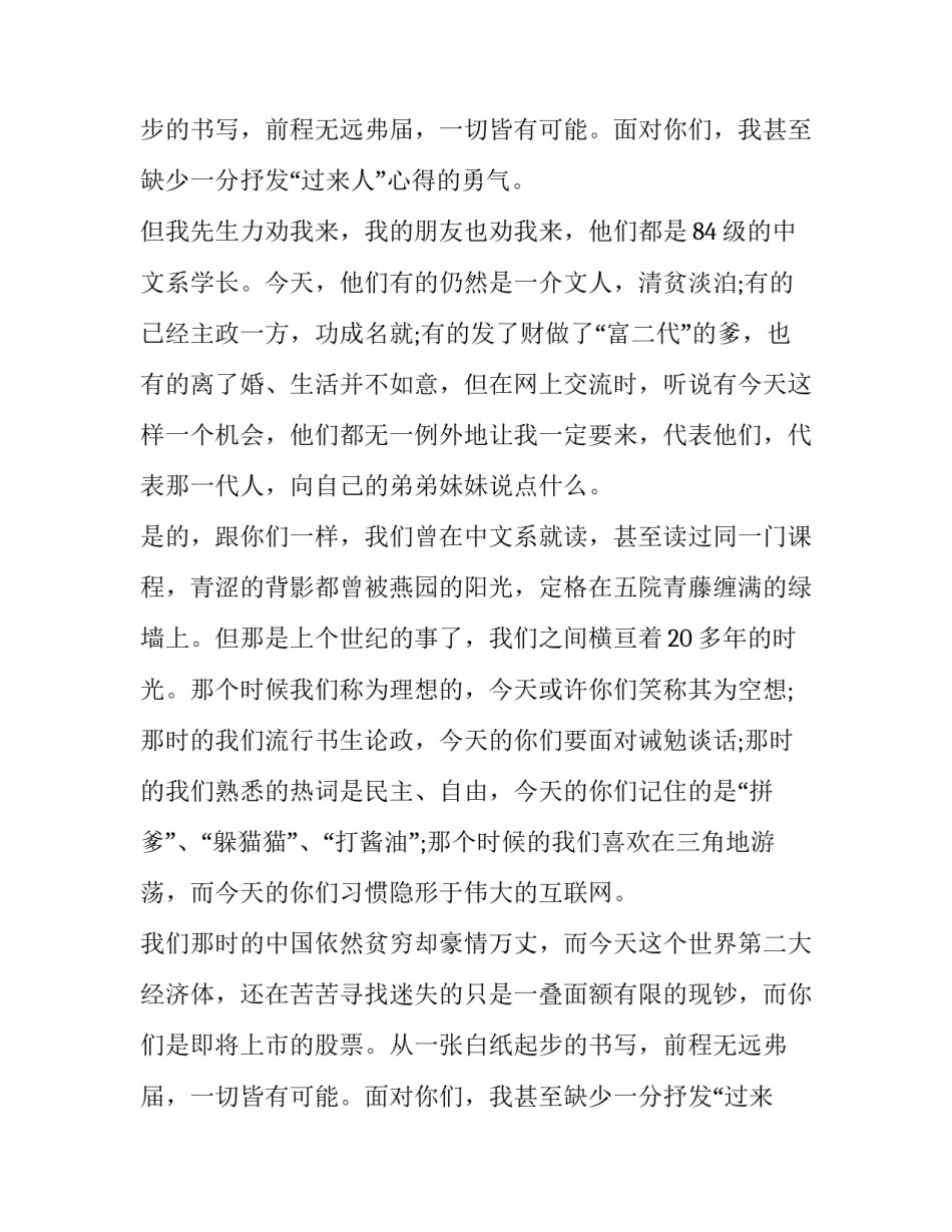 小学毕业典礼致辞(22篇)_第2页