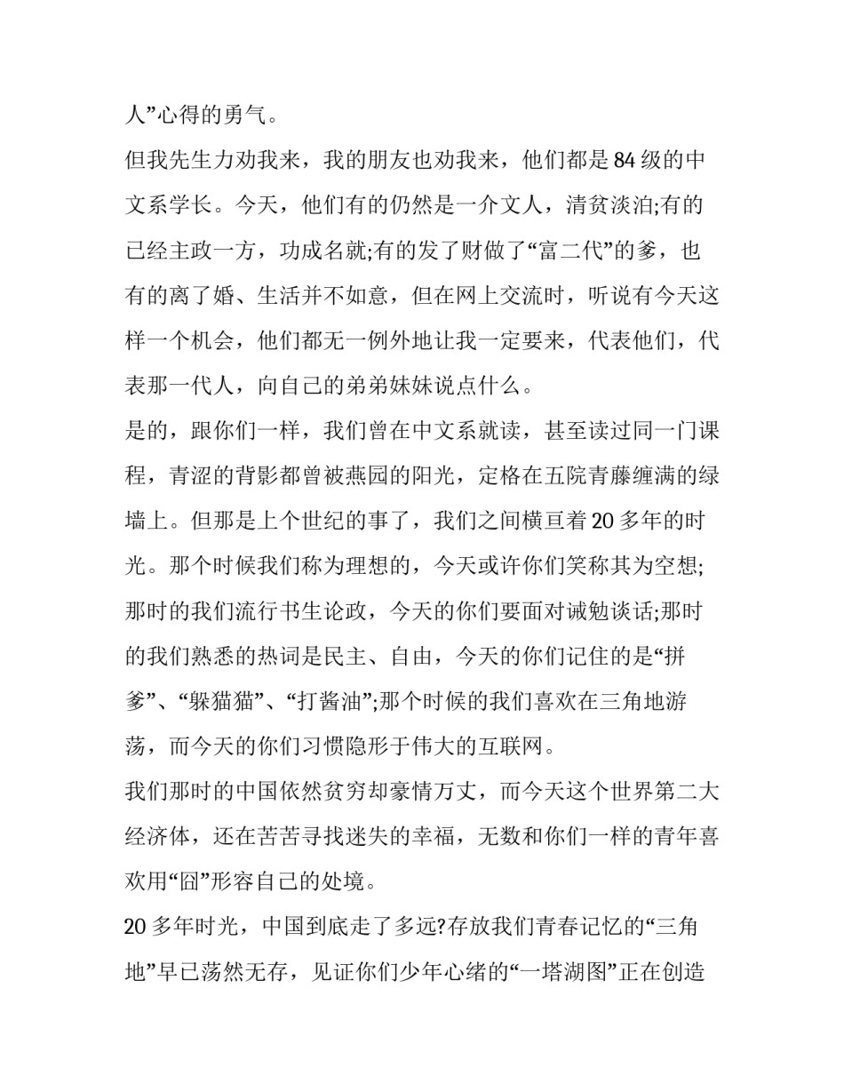 小学毕业典礼致辞(22篇)_第3页