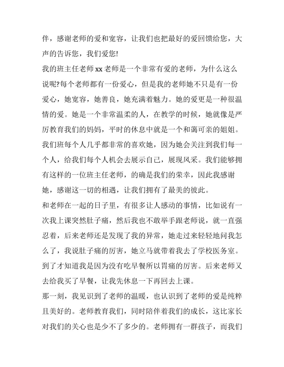 2023年教师节感恩老师演讲稿200字 教师节感恩老师演讲稿500字(十五篇)_第2页