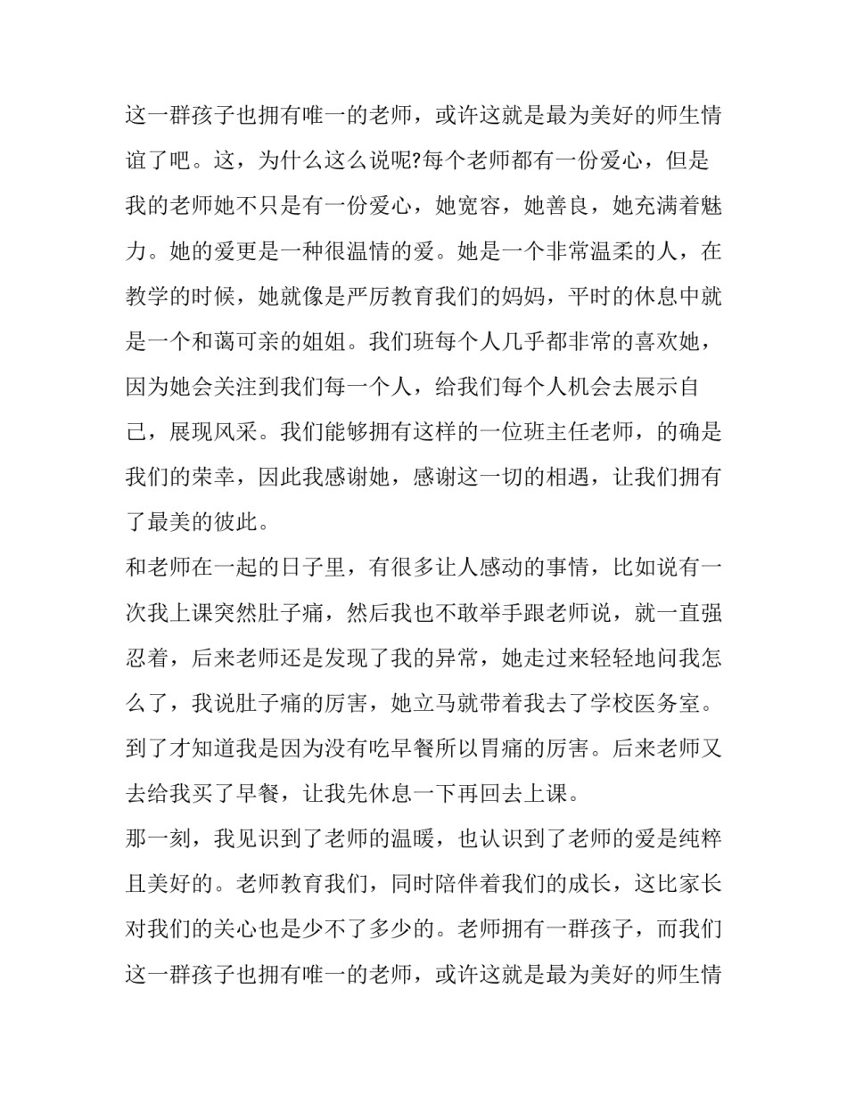 2023年教师节感恩老师演讲稿200字 教师节感恩老师演讲稿500字(十五篇)_第3页