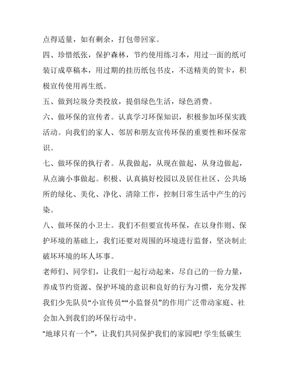 最新学生低碳生活演讲稿题目 低碳生活演讲稿(14篇)_第2页