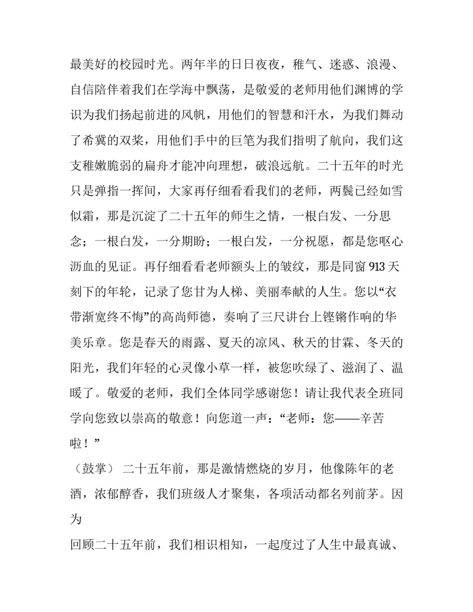 欢聚会开场致辞(三篇)_第2页