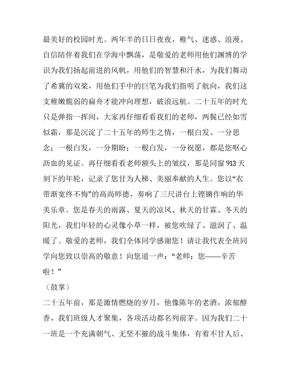 欢聚会开场致辞(三篇)_第3页