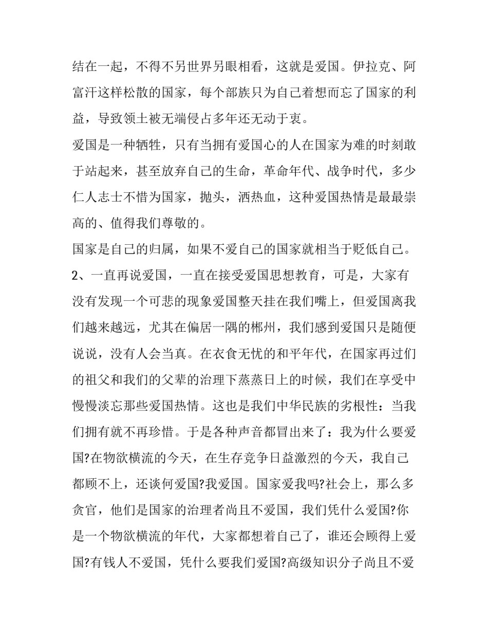 大学生庆国庆演讲稿(二十二篇)_第2页