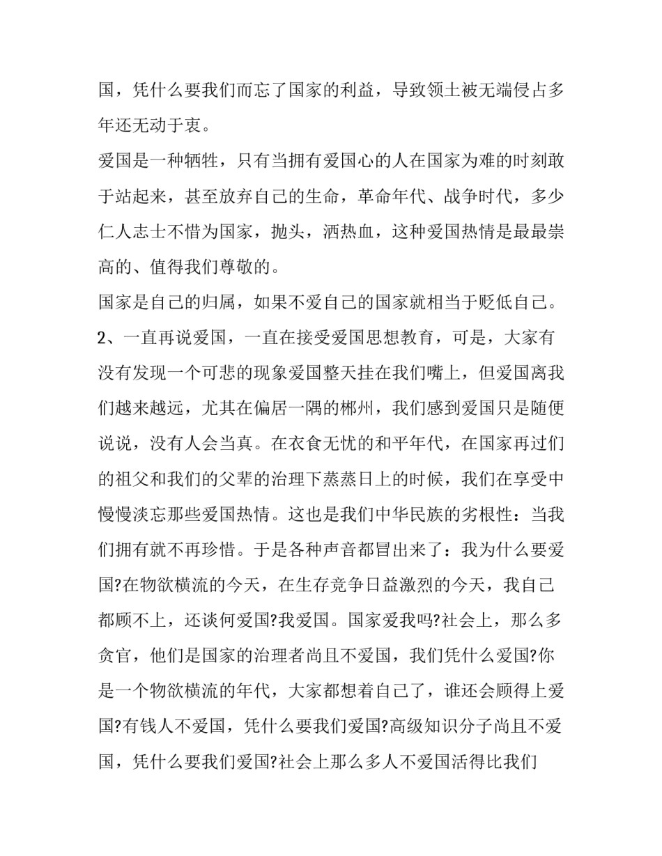 大学生庆国庆演讲稿(二十二篇)_第3页