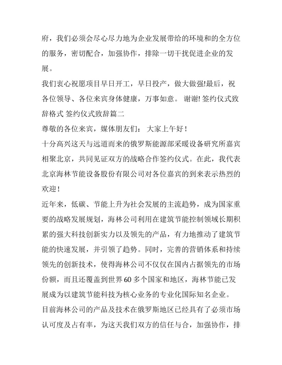 最新签约仪式致辞格式 签约仪式致辞(3篇)_第2页