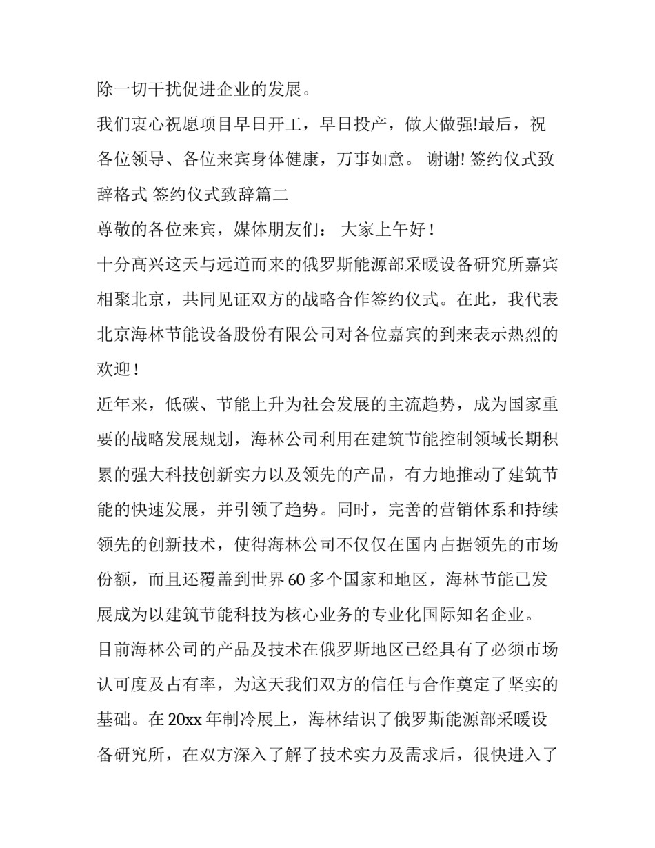 最新签约仪式致辞格式 签约仪式致辞(3篇)_第3页