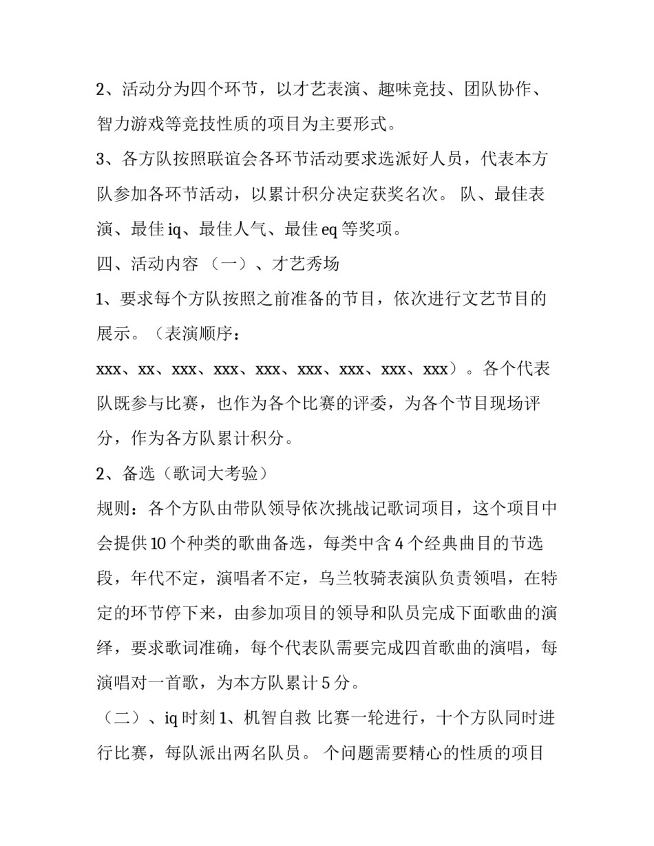 2023年公司联谊活动策划书(精选8篇)_第2页