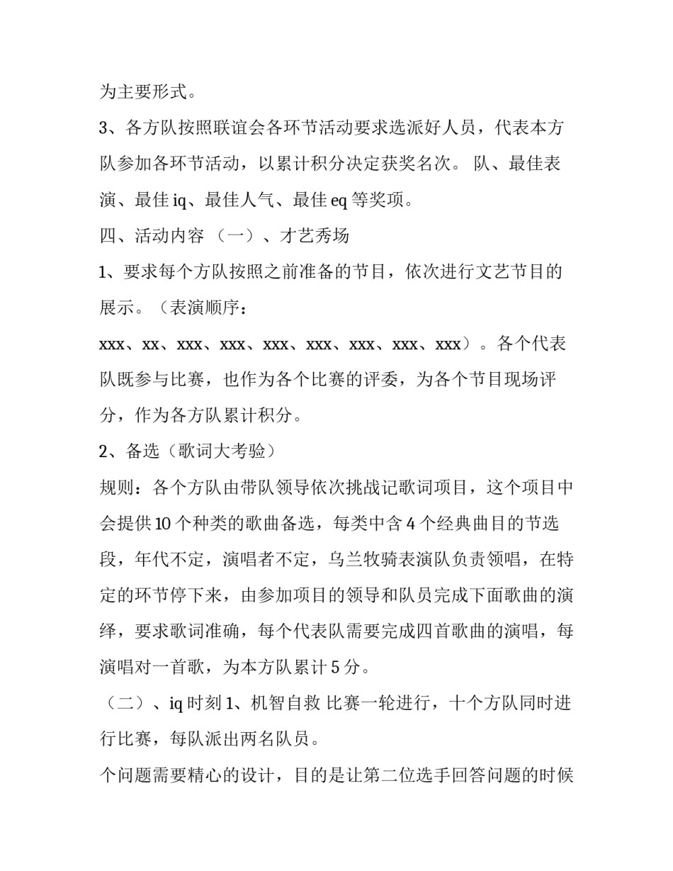 2023年公司联谊活动策划书(精选8篇)_第3页