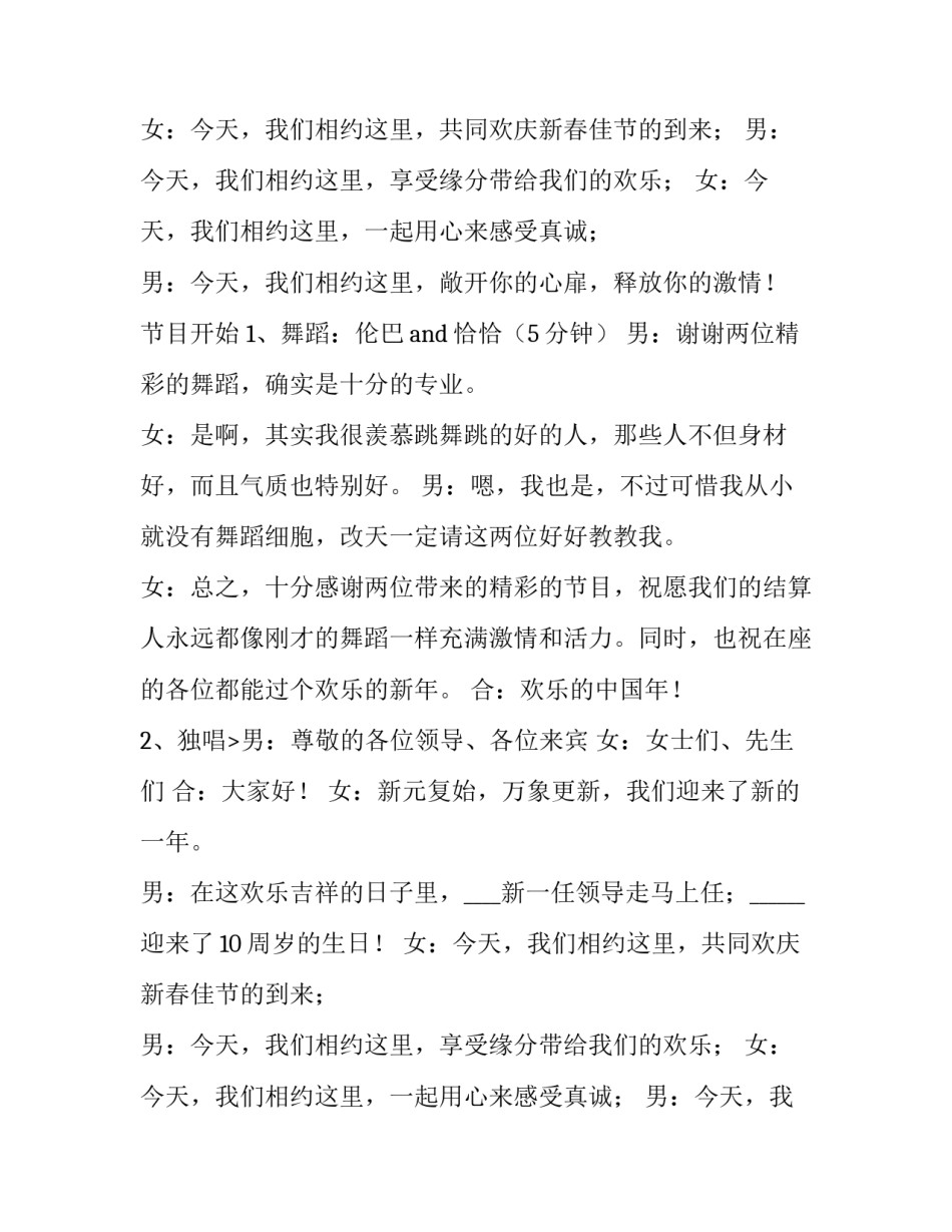小学生新年联欢会主持词(5篇)_第2页
