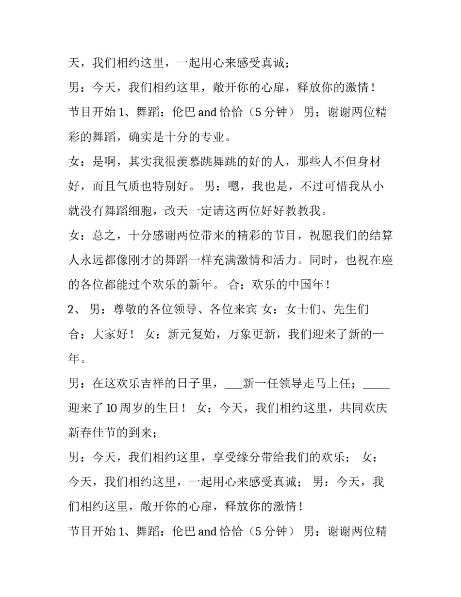 最新新年联欢会主持词(5篇)_第2页
