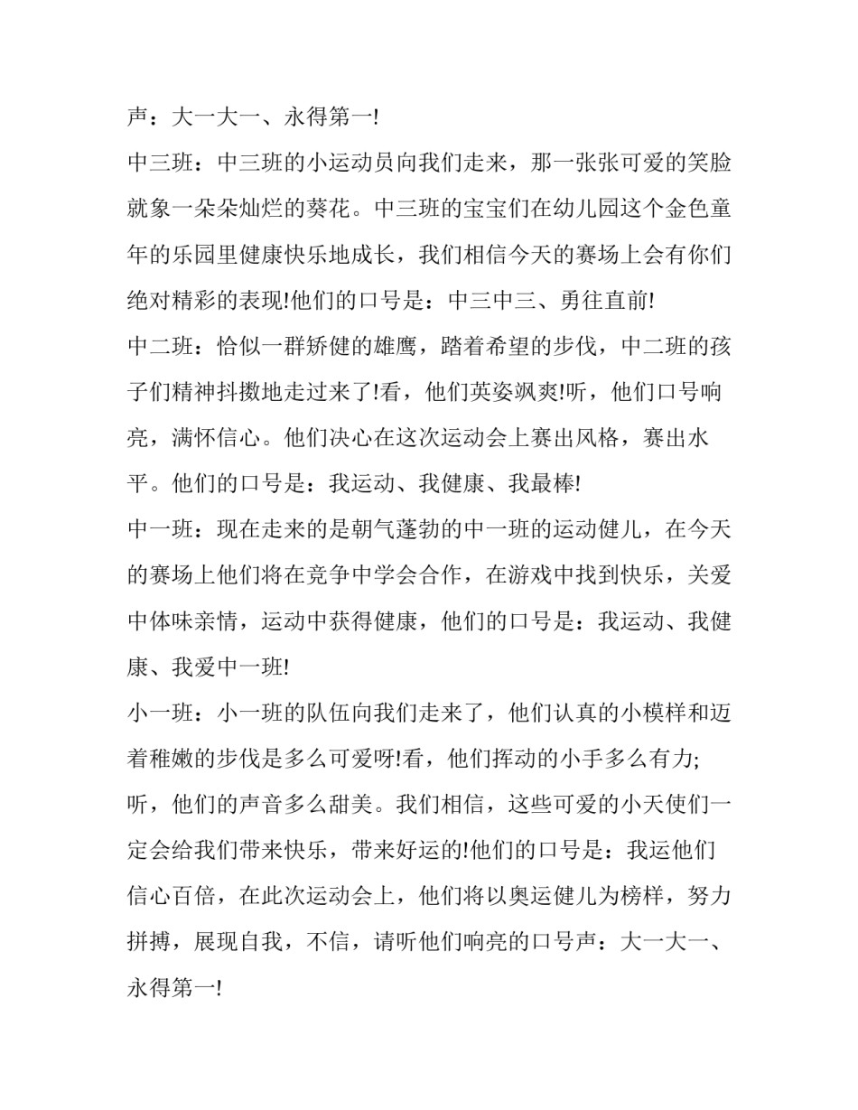幼儿园运动会主持稿一篇_第2页