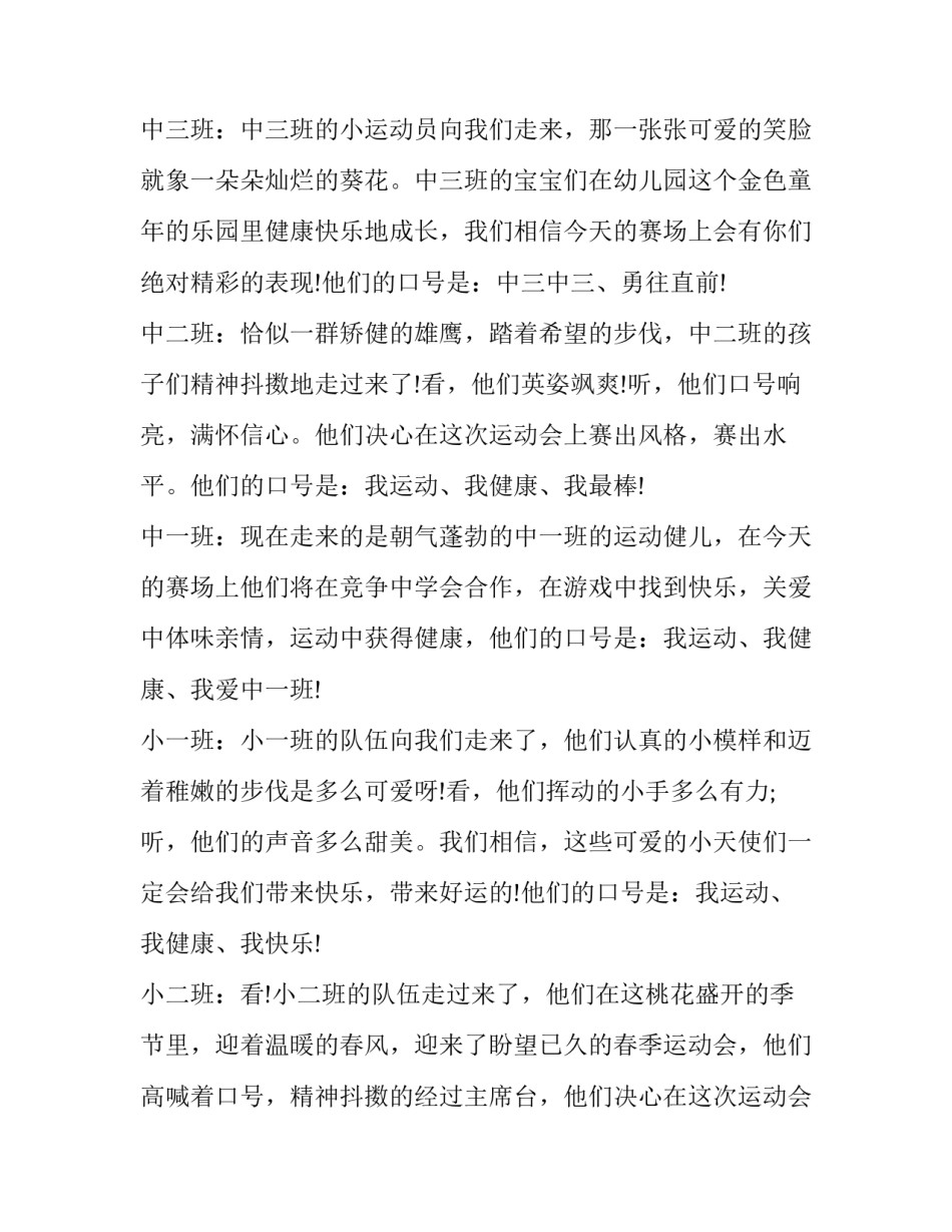 幼儿园运动会主持稿一篇_第3页