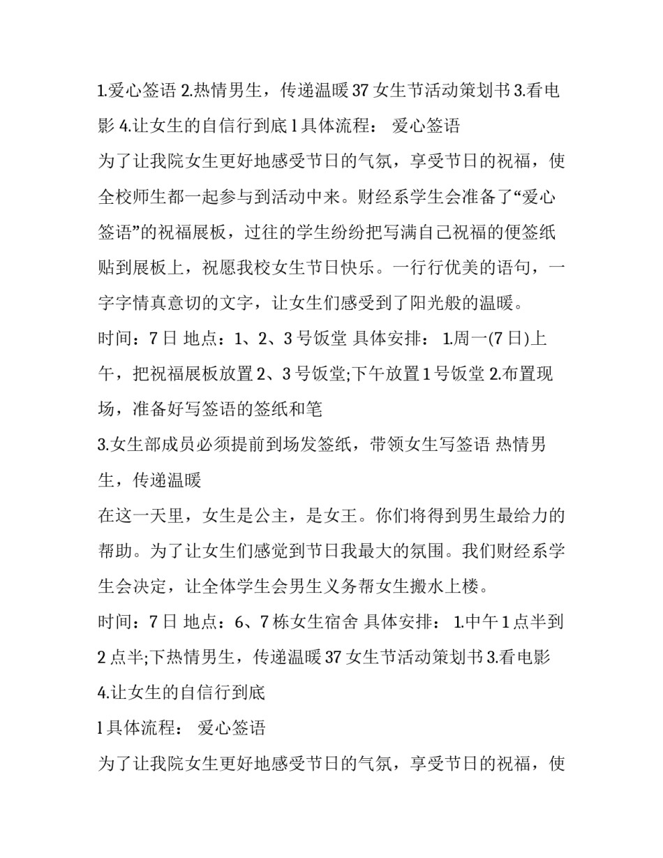 2023年女生节活动策划书主题 女生节特色活动策划书(二十一篇)_第2页