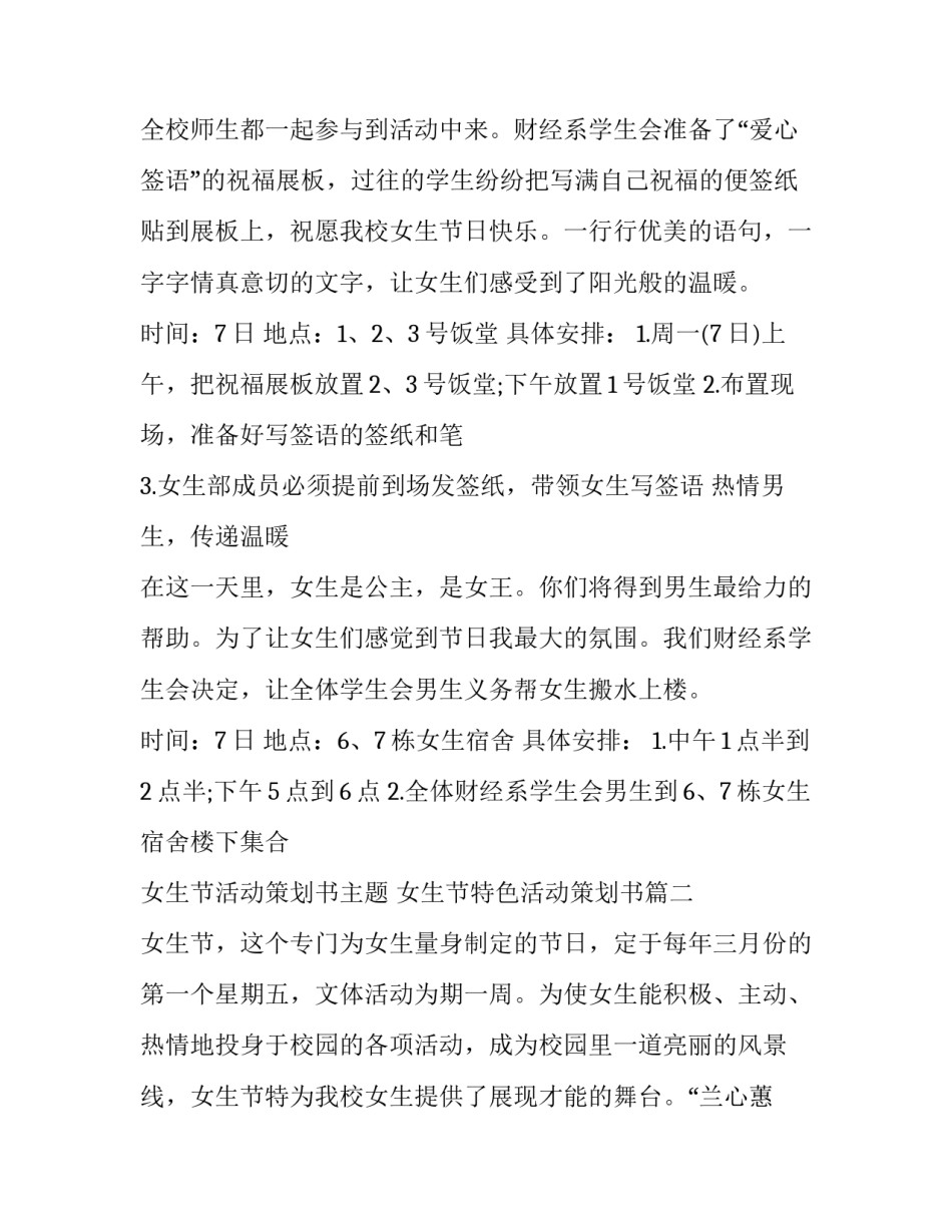 2023年女生节活动策划书主题 女生节特色活动策划书(二十一篇)_第3页