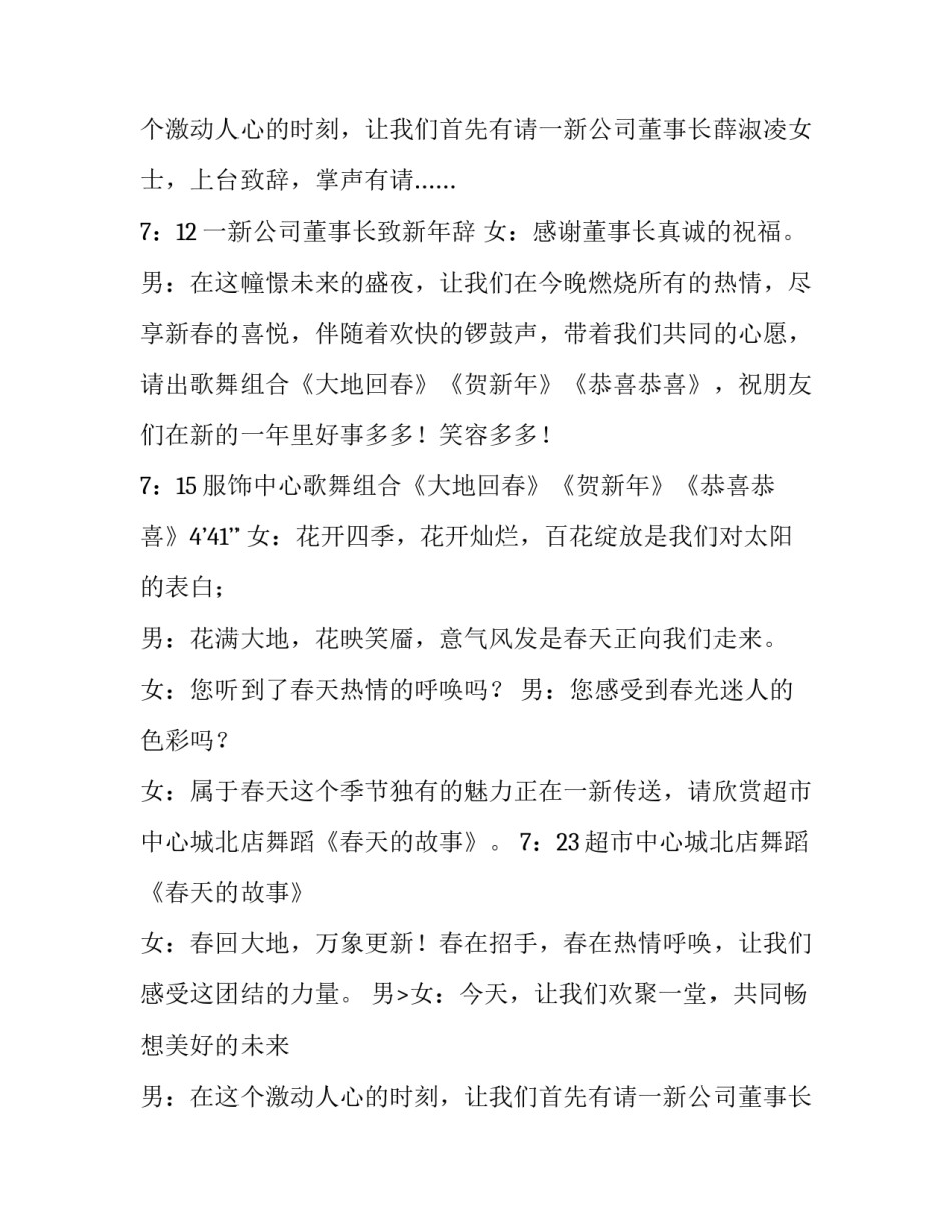 最新兔年新年联欢会主持词 幼儿园新年联欢会主持词(五篇)_第2页