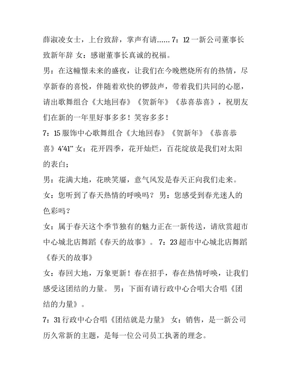 最新兔年新年联欢会主持词 幼儿园新年联欢会主持词(五篇)_第3页