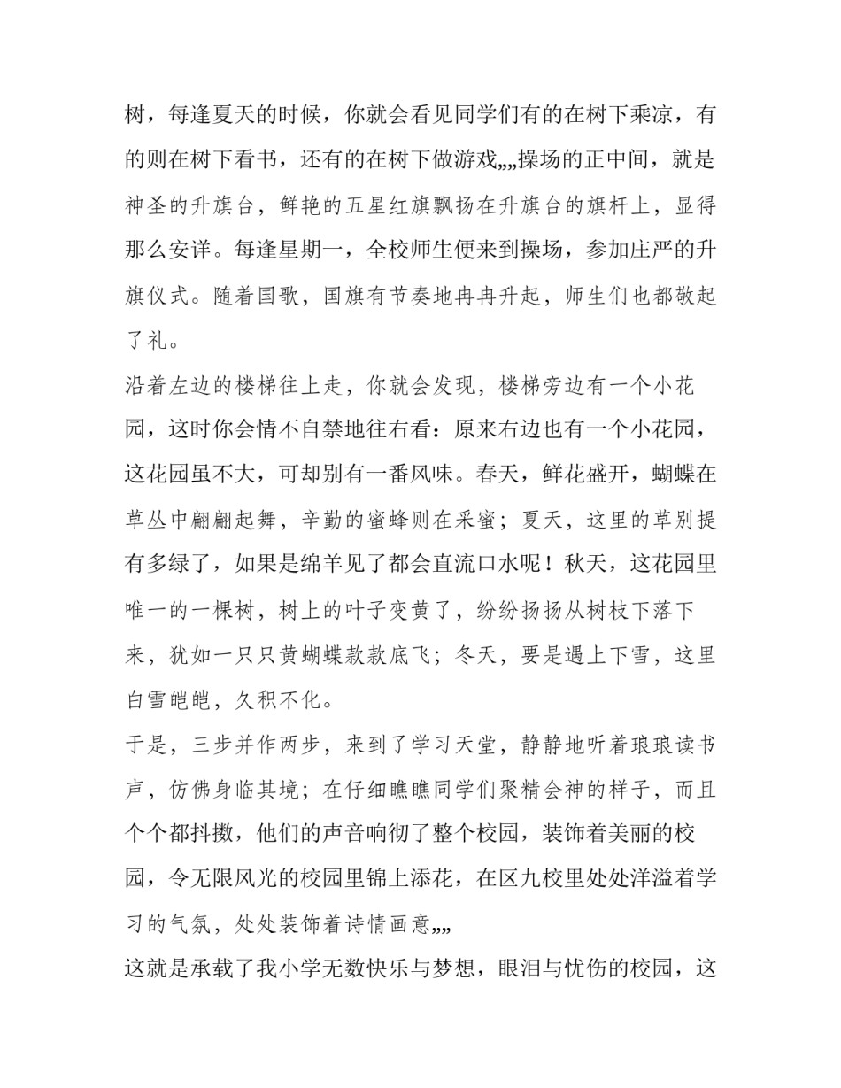 我爱校园演讲稿400字 我爱校园演讲稿大学(5篇)_第2页