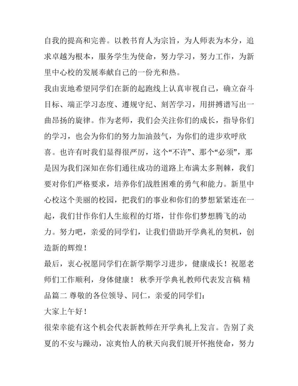 秋季开学典礼教师代表发言稿 精品(3篇)_第2页