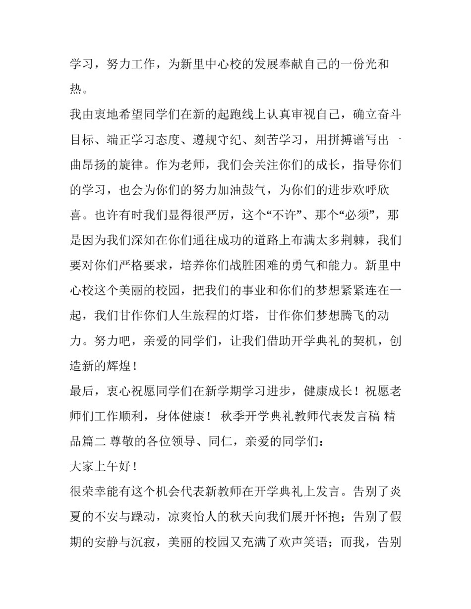 秋季开学典礼教师代表发言稿 精品(3篇)_第3页