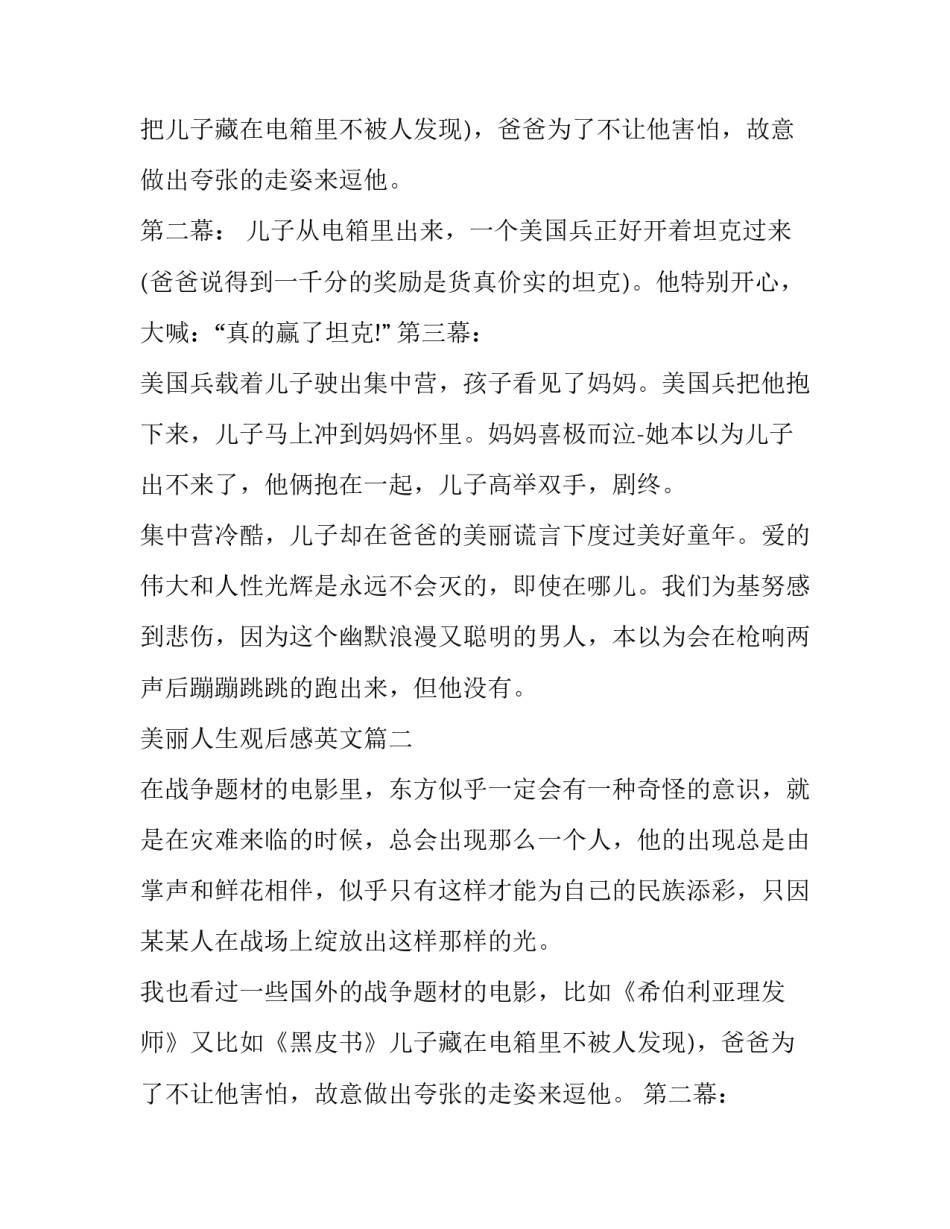 美丽人生观后感英文 美丽人生观后感(优秀10篇)_第2页