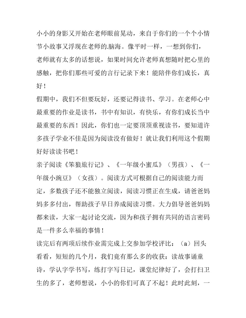 小学寒假计划表(13篇)_第2页