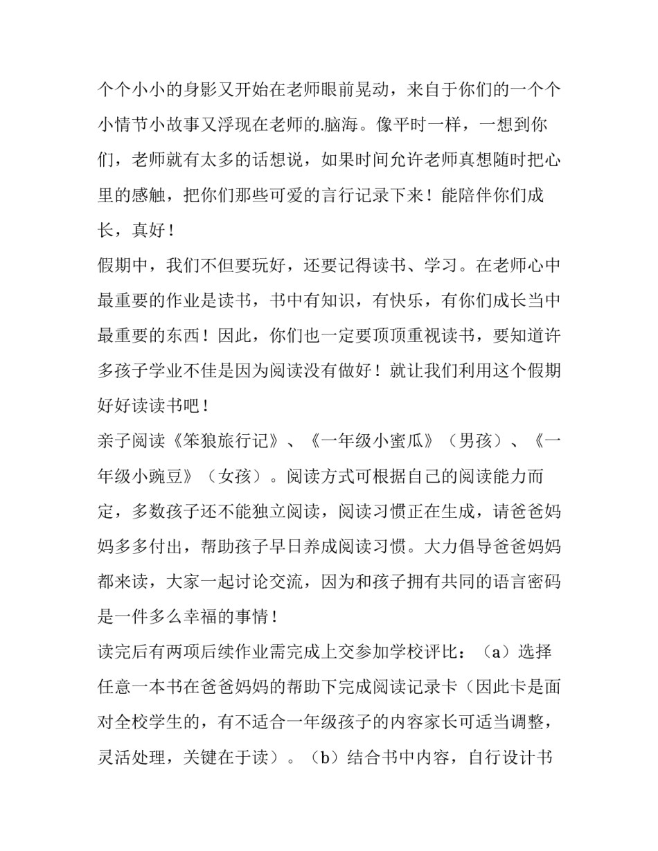 小学寒假计划表(13篇)_第3页
