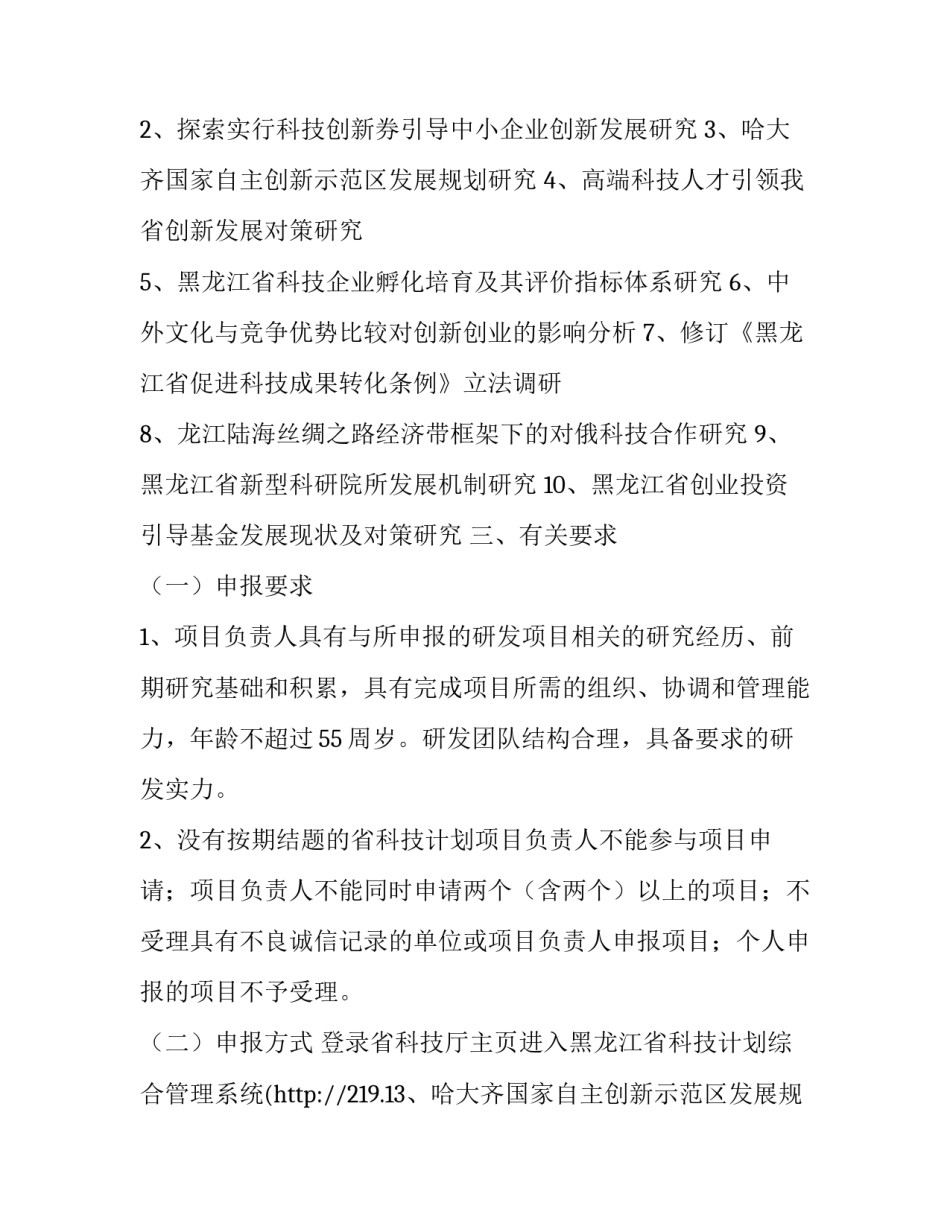 2023年电力企业科技创新发展战略研究报告 电力企业技术创新(五篇)_第2页