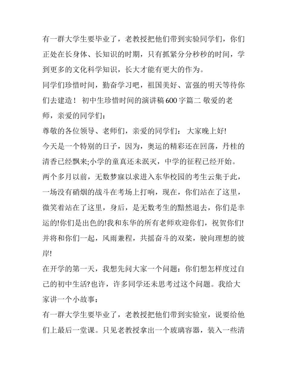 2023年初中生珍惜时间的演讲稿600字(24篇)_第3页