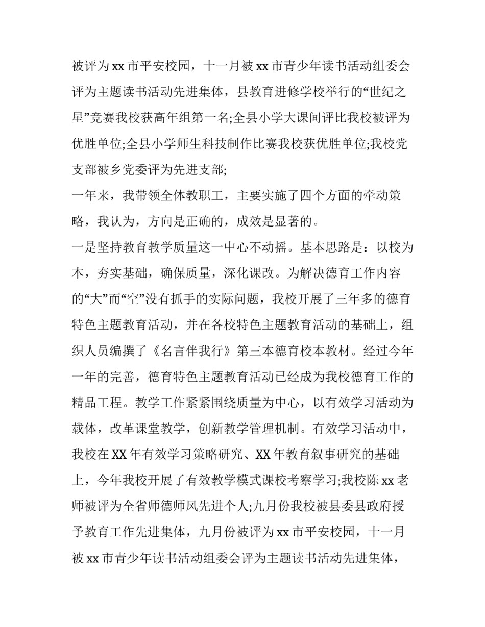 教育系统工作人员述职报告_第2页