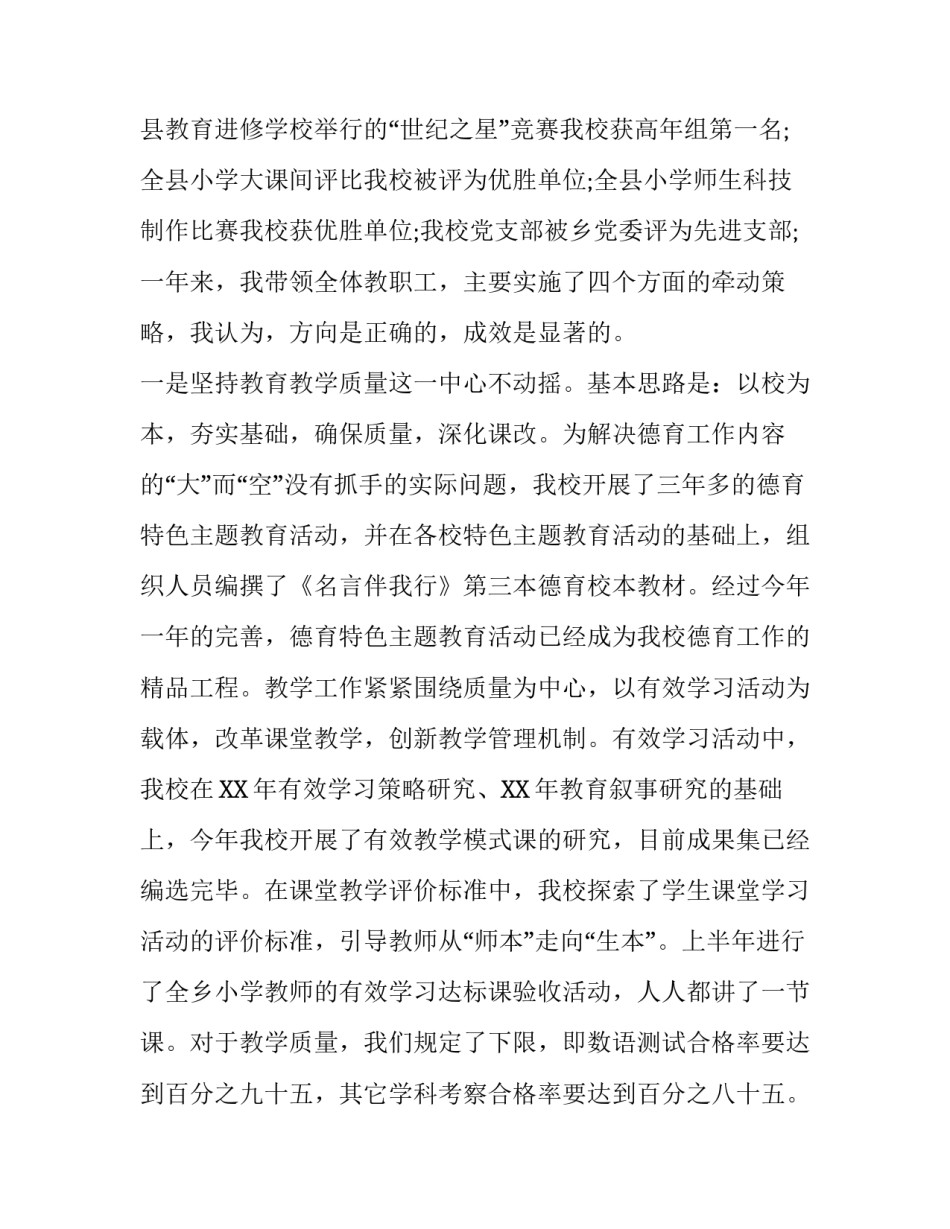 教育系统工作人员述职报告_第3页